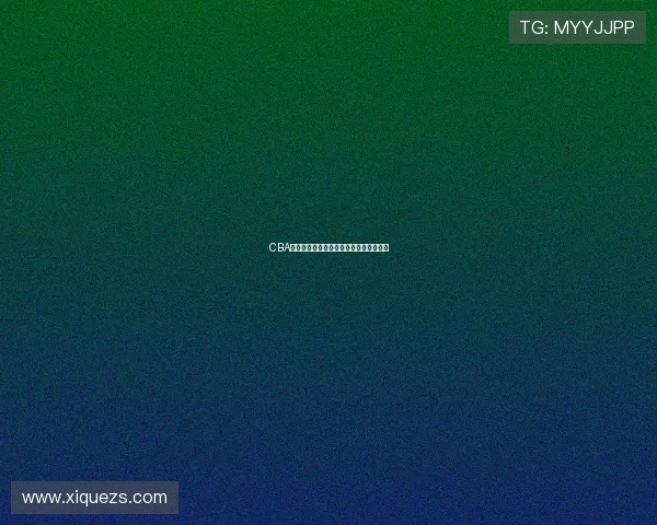 CBA全明星周末精彩纷呈看点多球迷不容错过 CBA全明星周末精彩纷呈看点多球迷不容错过